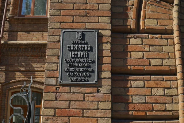 Plaque Université Pédagogique Etat Berdyansk Avec Inscription Monument Historique — Photo
