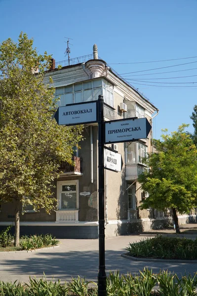 Straßenschilder Den Straßen Von Berdjansk — Stockfoto