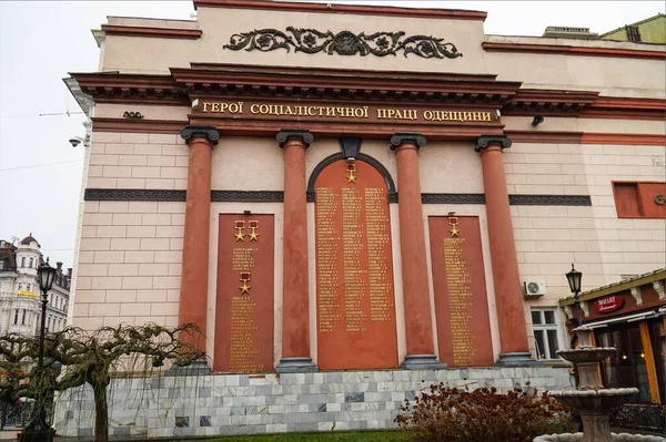Front Muru Odessie Listą Nazwisk Napisem Heroes Socialist Labor Odessa — Zdjęcie stockowe