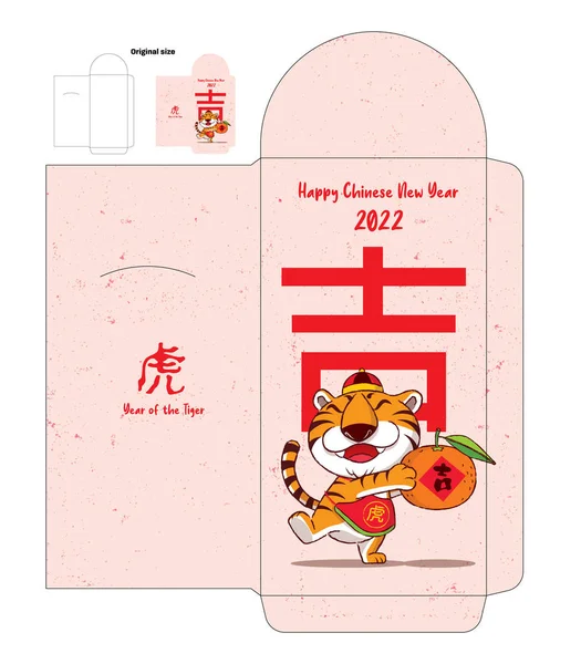 2022年の金の赤いパケット 大きな文字で漫画かわいいぽっちゃり虎 中国の旧正月2022 ラッキー 赤パケットテンプレート — ストックベクタ