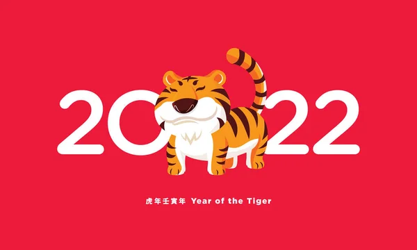 Chinese New Year 2022. Cartoon cute tiger with 2022 sign. Year of the tiger