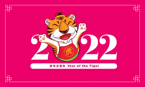 Šťastný Čínský Nový Rok2022 Cartoon Roztomilý Tygr Čínským Tradičním Kostýmem — Stockový vektor