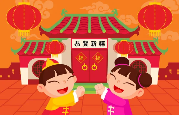 Feliz Año Nuevo Chino 2022 Niños Saludando Con Templo Chino — Vector de stock