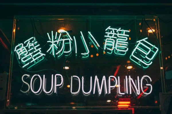 Signo Neón Albóndigas Sopa Chinatown Manhattan Nueva York — Foto de Stock