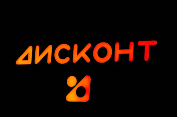 Челябинск Декабря 2019 Года Светящаяся Надпись Русском Языке Скидка Ночью — стоковое фото