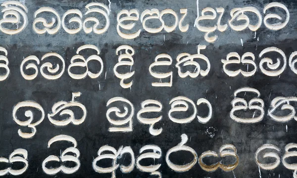 Сингальский текст на черных деталях — стоковое фото