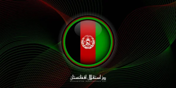 Drapeau Cercle Afghan Avec Motif Abstrait Pour Fête Indépendance Afghanistan — Image vectorielle