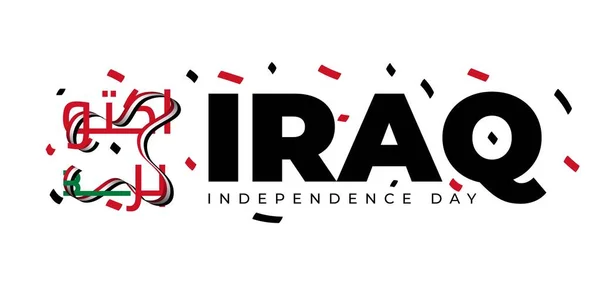 이라크 독립기념일의 타이포그래피는 의미하는 아라비 아어로 이라크 독립기념일 템플릿 디자인 — 스톡 벡터