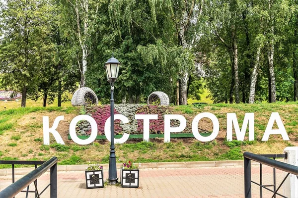 Rusia Kostroma Julio 2020 Nombre Ciudad Terraplén Como Atracción Turística — Foto de Stock