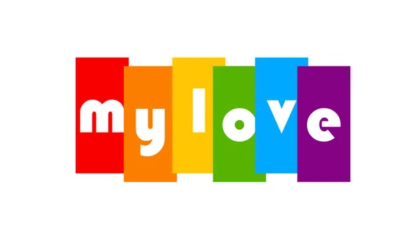 Die Inschrift my love auf einem Regenbogenhintergrund LGBT. Vektorillustration — Stockvektor