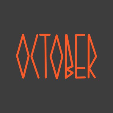 Elle çizilmiş harfler, Ekim. Takvim için Ekim ayı. Davet kartı, takvim, poster, broşür, reklam tasarımı için mürekkep fırçası harfleri.