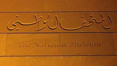 Kumtaşı duvarında Suudi Arabistan Ulusal Müzesi ismi