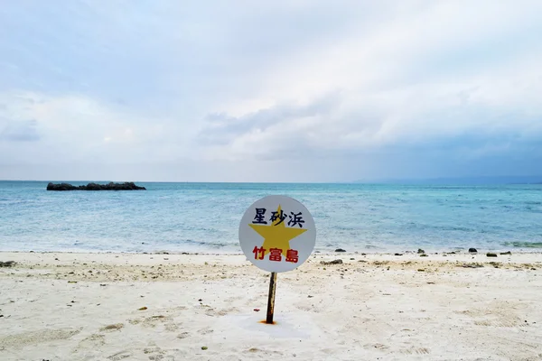 Star sand beach Taketomi, Ishigaki, Japão — Fotografia de Stock