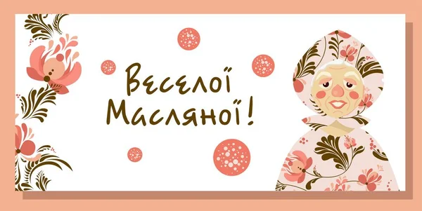 Winter Poster Inscrição Carnaval Ucraniano Merry Estilo Popular Pintura Étnica — Vetor de Stock