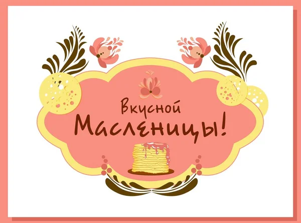 Αφίσα Μασλενίτσα Τηγανίτες Και Λουλούδια Σχεδιάζουν Στοιχεία Γράμματα Επιθυμία Ροζ — Διανυσματικό Αρχείο