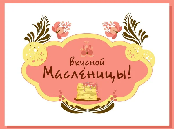 Масленіца Плакат Панки Квіти Створюють Елементи Написом Бажань Рожевому Приклад — стоковий вектор