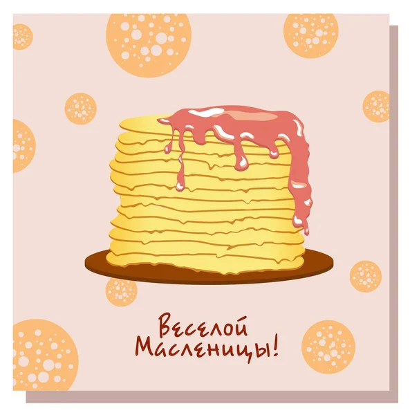 Масленіца Листівка Pancakes Vector Illustration Pancake Week Banner Напис Російською — стоковий вектор