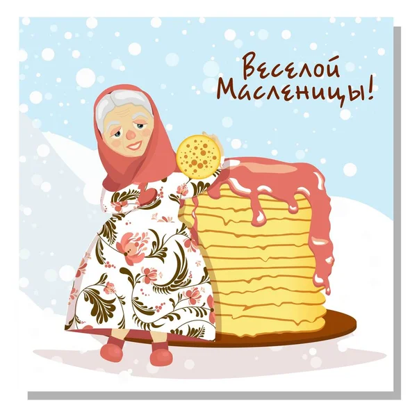 Maslenitsa 뢰브티드 Shrovetide 러시아의 대축일 슈뢰더 주제로 캐릭터와 러시아 Maslenitsa — 스톡 벡터