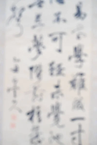 Розбите Зображення Сувою Японськими Ієрогліфами Розмите Тло Вашого Задуму — стокове фото