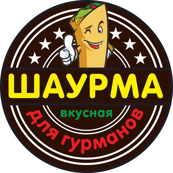 Shawarma logosu, logosu, shawarma vektörü, shawarma, yuvarlak, vektör, yemek, fast food