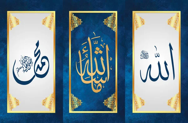 Islamic Wall Art Pieces Frames Dark Blue Background Golden Frame — Stock Photo, Image