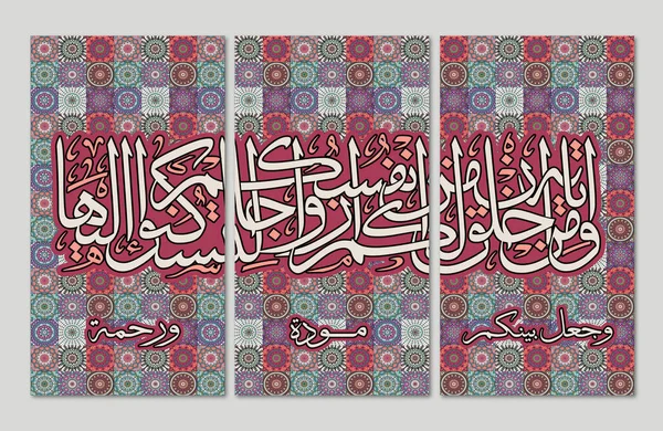 家のためのイスラムの壁の芸術 パターンのモチーフマンダラ色の背景 イスラムのモチーフ翻訳 彼の兆候の彼はあなた自身からあなたのために作成されているあなたはそれらの中に静けさを見つけるかもしれないことを仲間 — ストック写真