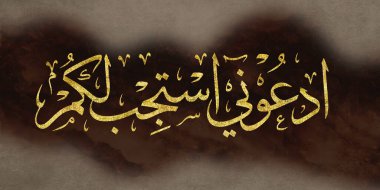 Soyut boya İslami sanat ayeti. Bej arka planda kahverengi mermer. Altın Kuran 'ın çevirisi: Bana dua edin, size cevap vereyim.