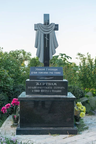 Monumento Las Víctimas Del Terror Bolchevique Ciudad Teodosia — Foto de Stock