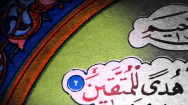  Kutsal Kuran 'ın bir sayfası. 