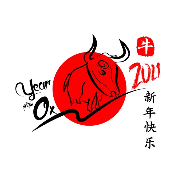 Chinese Zodiac Sign Year Red Paper Cut Happy Chinese New — Stockvector