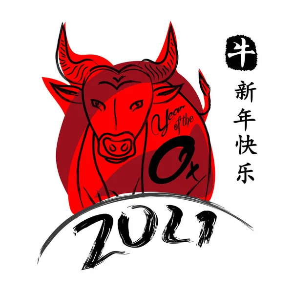 Chinese Zodiac Sign Year Red Paper Cut Happy Chinese New — Stock vektor