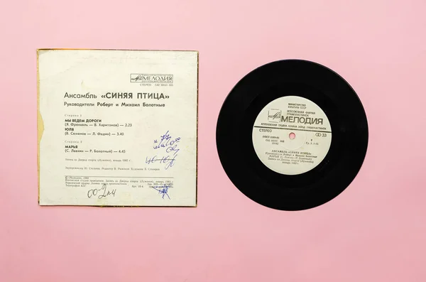 Recorde Vinil Pop Soviético Coleção Músicas Famoso Grupo Música Soviética — Fotografia de Stock