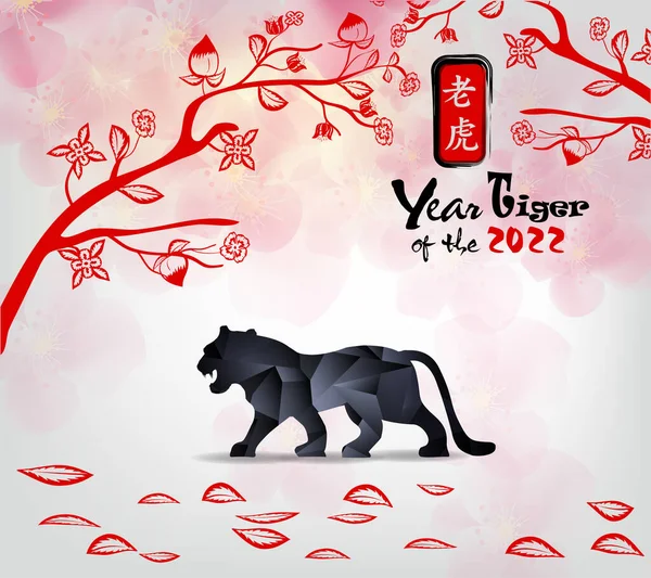 Chiński Nowy Rok 2022 Roku Tygrysa Czerwony Złoty Kwiat Azjatyckie — Wektor stockowy