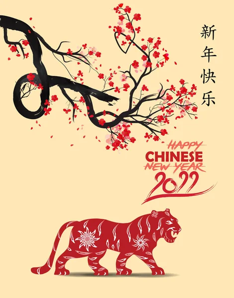 중국의 2022 호랑이붉은 황금빛 그리고 배경에 스타일로 아시아 종이가 발견되었다 — 스톡 벡터