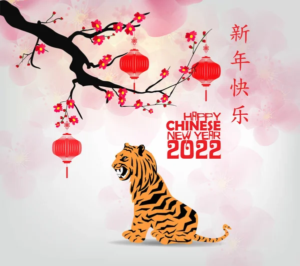 Ano Novo Chinês 2022 Ano Tigre Vermelho Flor Ouro Elementos —  Vetores de Stock