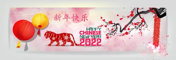 Chinees Nieuwjaar 2022 Jaar Van Tijger Rood Goud Bloem Aziatische — Stockvector