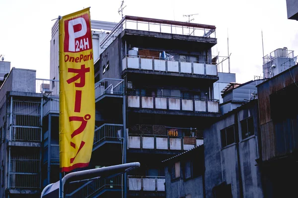 Osaka Japonia Budynek Żółty Znak Parkingowy Flaga — Zdjęcie stockowe