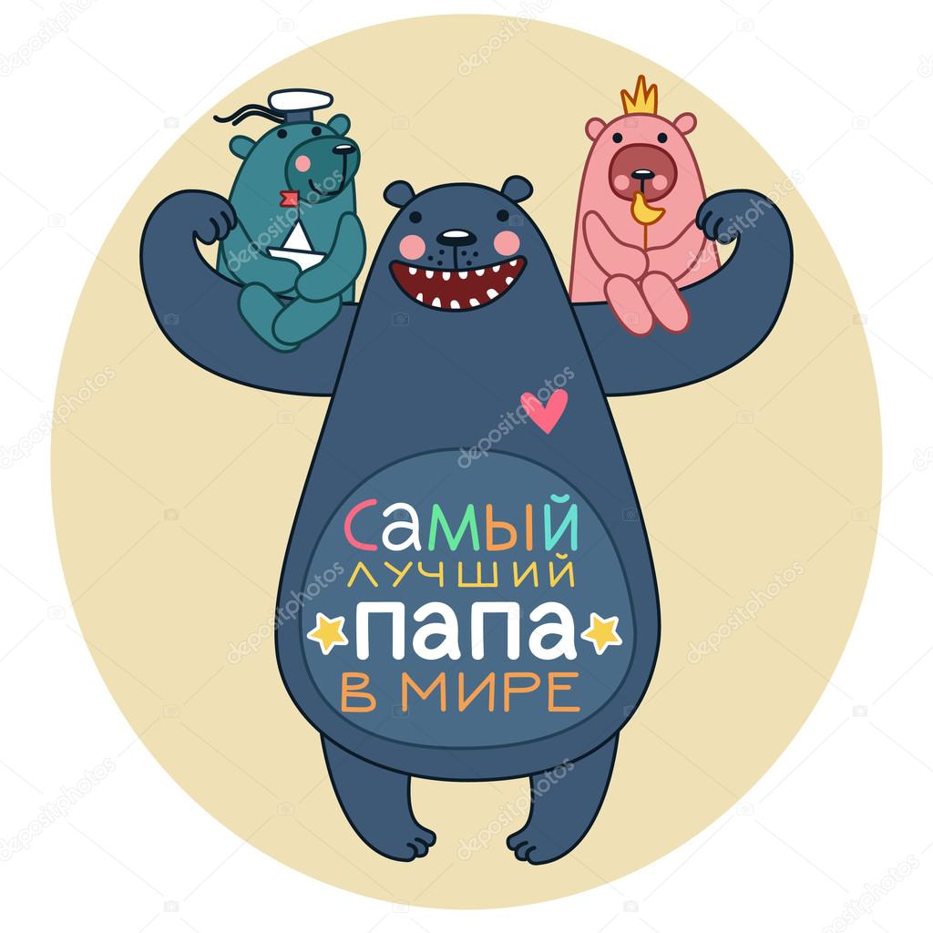 It is written on the bear's stomach the phrase in Russian - 