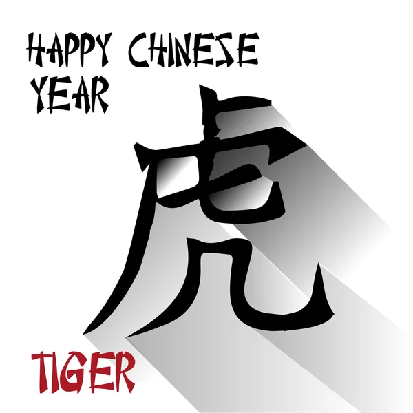 Año nuevo chino — Archivo Imágenes Vectoriales