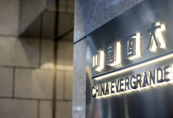 Hong Kong - 22 Eylül 2021: Evergrande Evergrande Merkezi, Hong Kong, Wan Chi 'deki grup merkezi. Çinli emlak geliştiricilerinden biri..