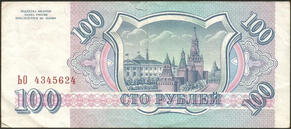 钞票 100 卢布背面 — 图库照片