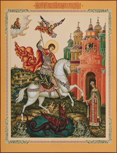 Православная Икона Святого Мученика Георгия Победоносца — стоковое фото