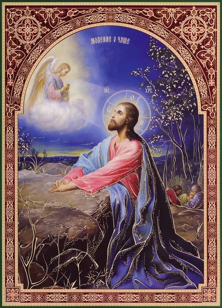 Ikona Jezusa Chrystusa Modląca Się Kielich — Zdjęcie stockowe