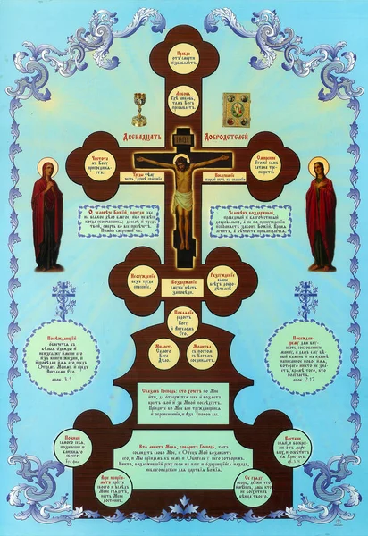 Prawosławny Obraz Cnót — Zdjęcie stockowe
