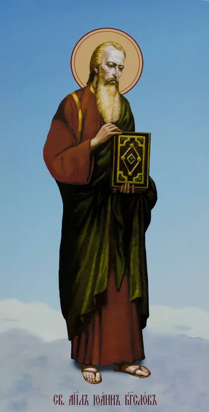 Православна Ікона Святого Апостола Івана Теолога Стокова Картинка