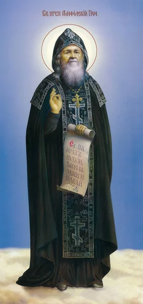 Православна Ікона Монаха Амфілохія Почаєва Стокове Фото