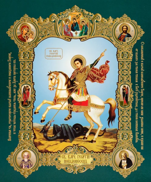 Православная Икона Святого Великомученика Георгия Победоносца — стоковое фото