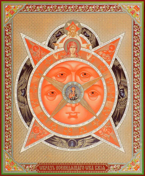 Православна Ікона Всевидющого Ока Бога Стокова Картинка