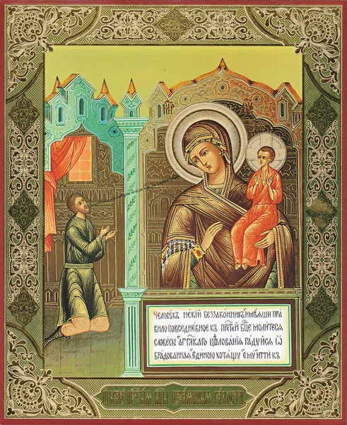 Orthodox Icon Mother God — Stock Photo, Image