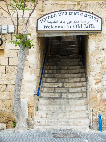 Вход в старый город Яффо — стоковое фото